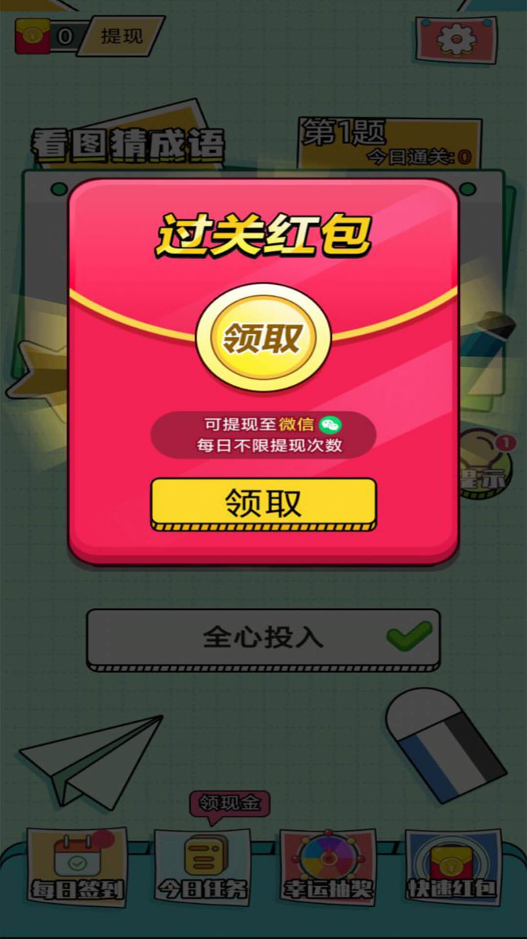 红包猜成语app红包版下载v1.0.2