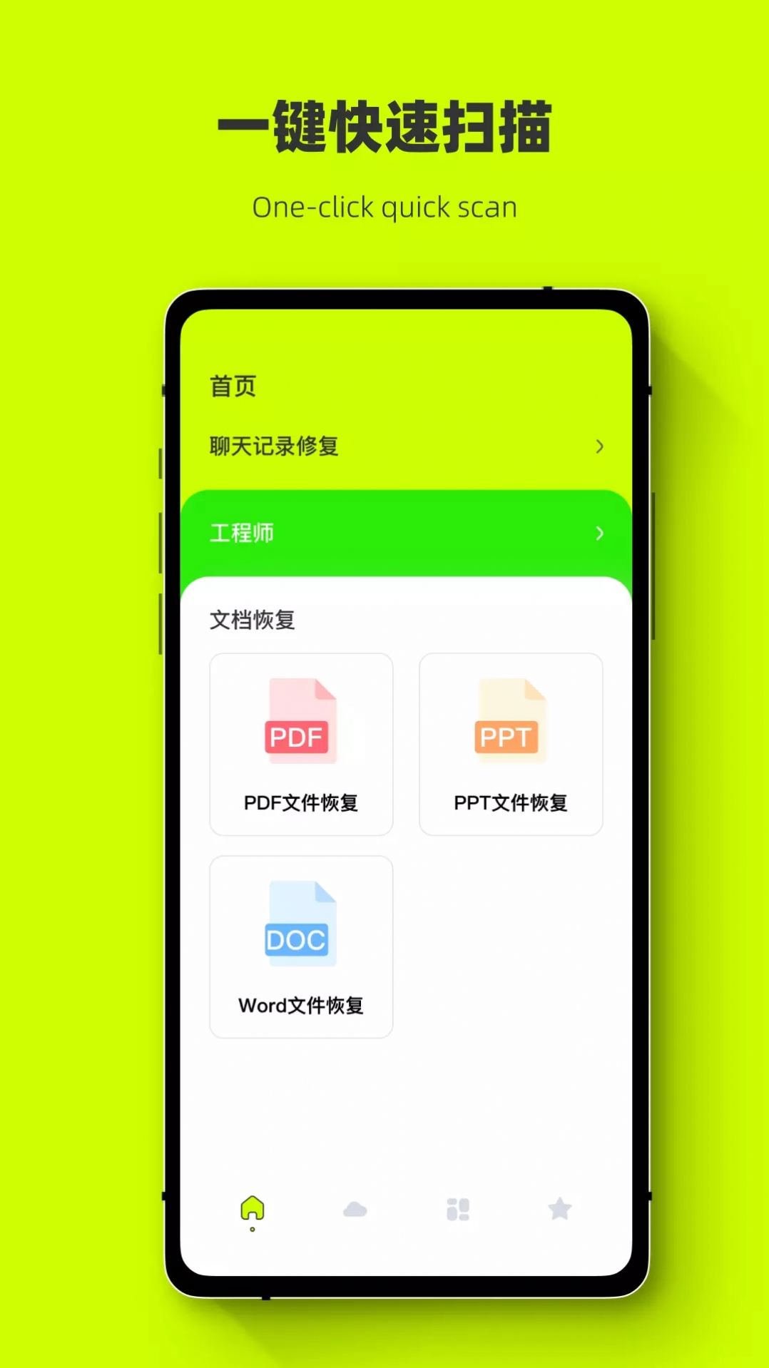 照片强力恢复app软件下载v1.0