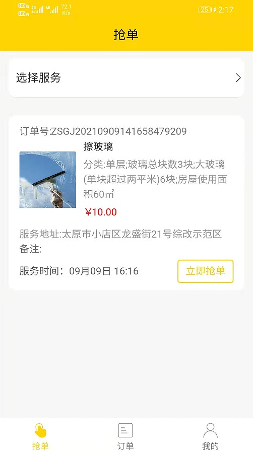 钻石管家师傅端app下载软件v0.0.44