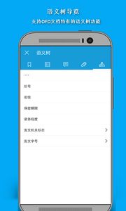 福昕OFD阅读器app官方安卓版下载v6.2.0.485