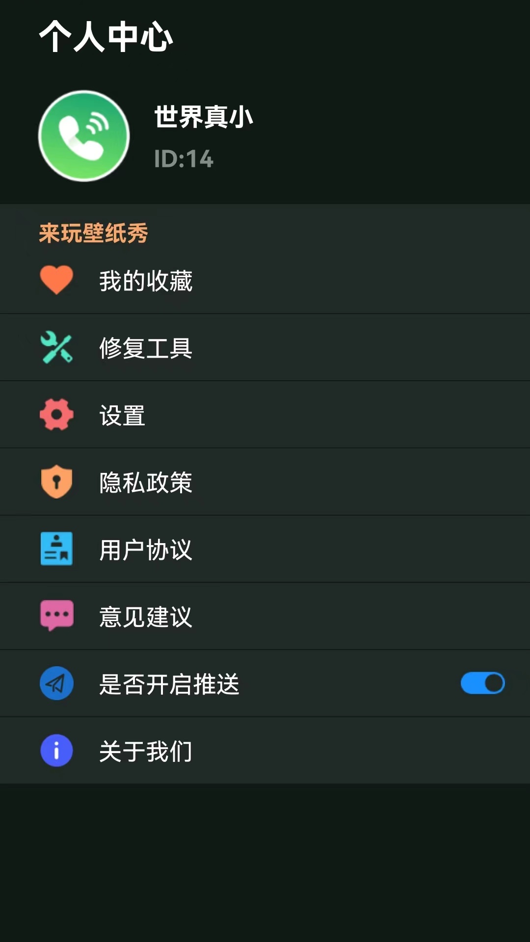 来玩壁纸秀app官方版下载v1.0