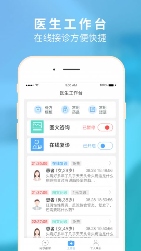 健康网医师会第一证所app最新版下载图片1