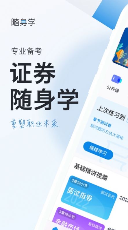 证券从业资格考试随身学题库app最新版下载v2.4.9.2