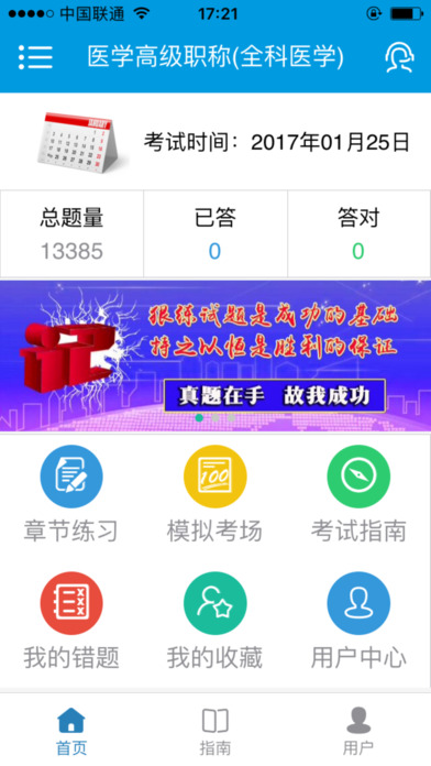 才士题库app手机版下载v3.0.2.0