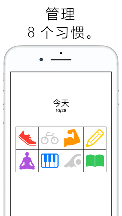 Habit8习惯管理app中文版下载v2.7