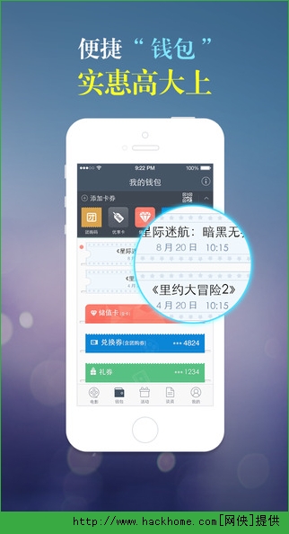 万达电影ios手机版appv8.3.2