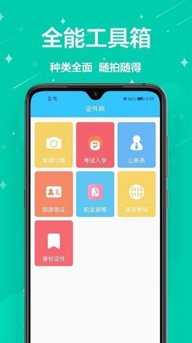 证件照一键编辑app官方版下载v1.0.8