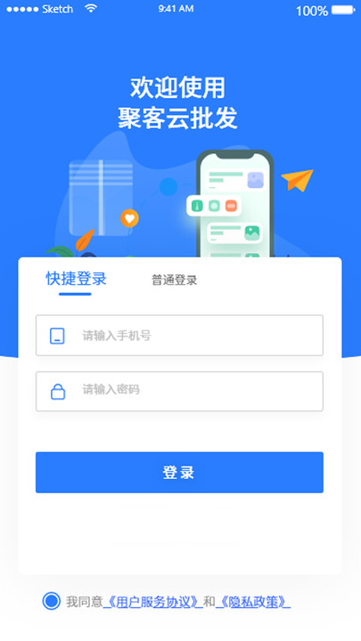 聚客云闪批手机版官方下载v1.0.3