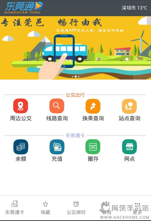 东莞通手机充值官网app下载v4.7.2