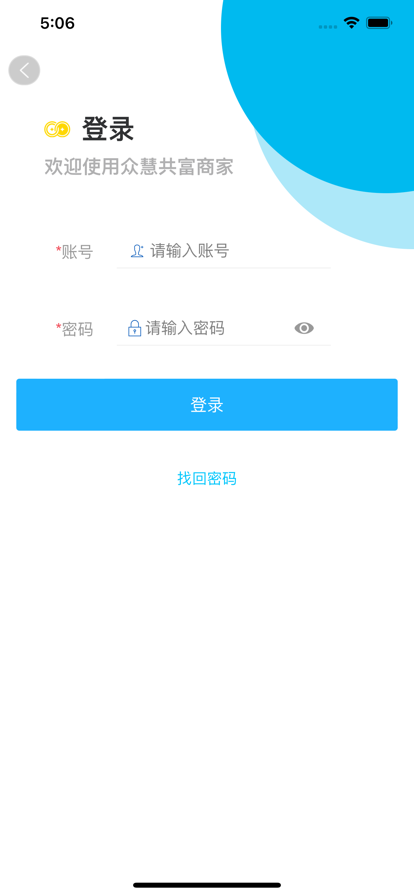 众慧精选商家app官方下载v1.0