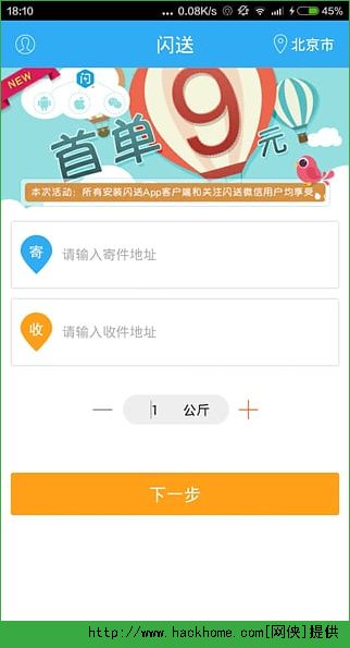 闪送员app官网下载v8.4.4.1