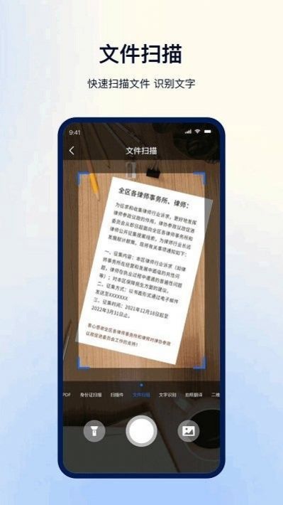 一键扫描ocr文件助手app官方下载v3.0.5