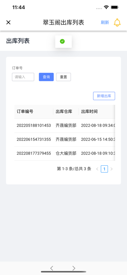 翠玉阁黄金门店管理app官方下载v1.0