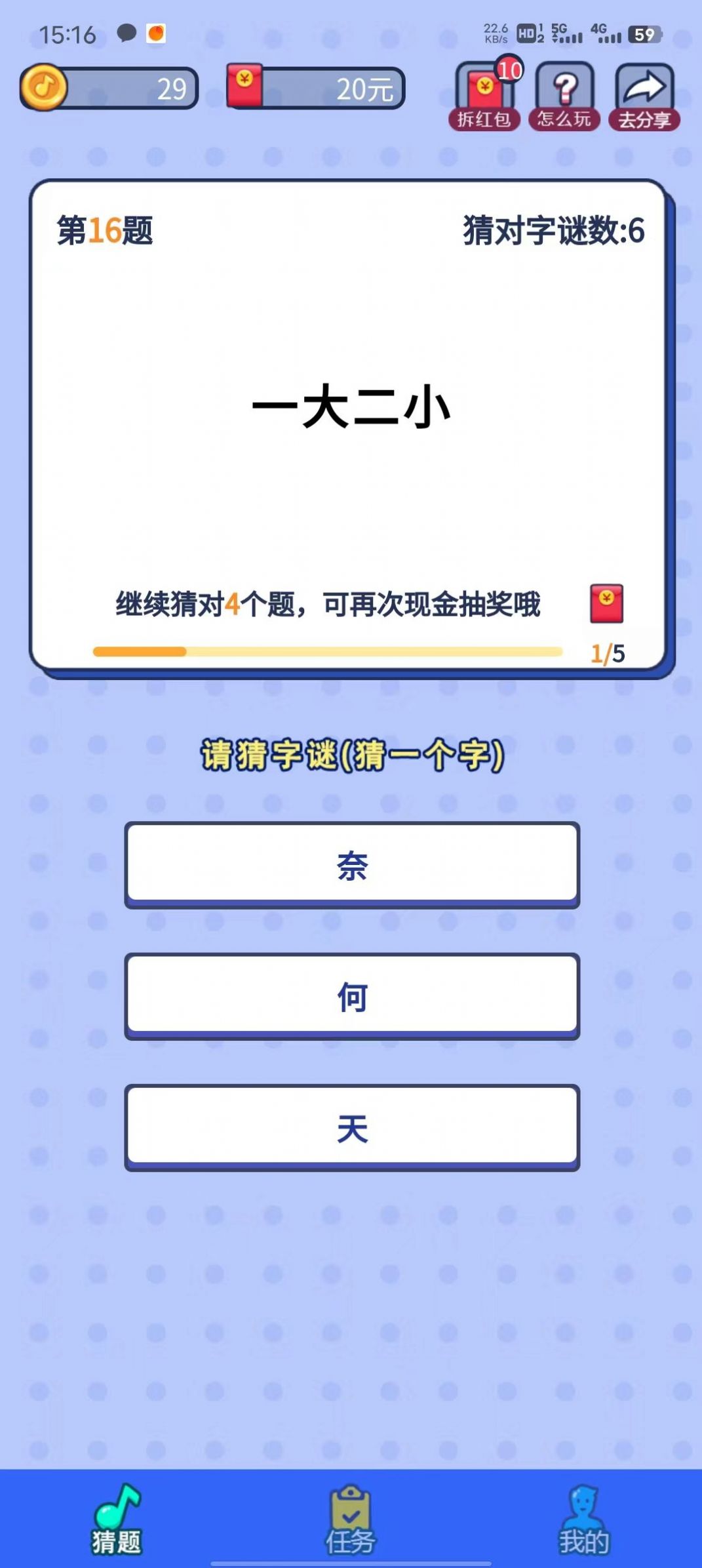 小狗猜字谜软件免费版v1.0.0