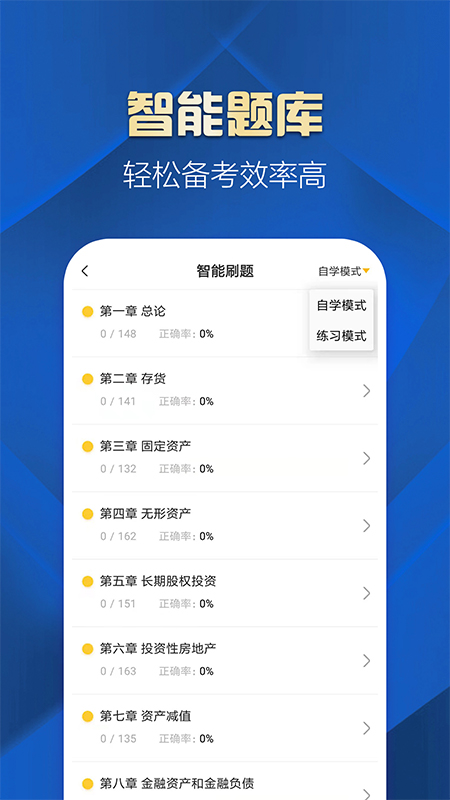 中级会计职称提升王app官方版2.8.0