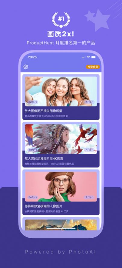 画质2x官方正版app下载（AI Enlarger）v2.5.1