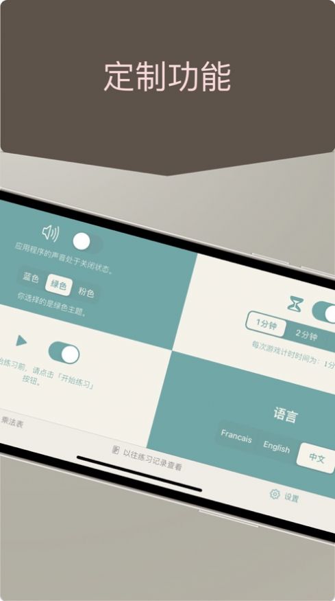 快速九九乘法表app手机版v2.0