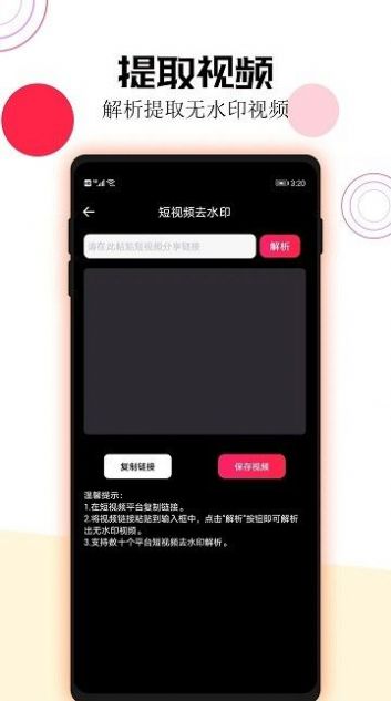 短视频一键去水印app最新版v1.2.8