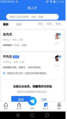 企业直聘app官方版下载v1.0.2