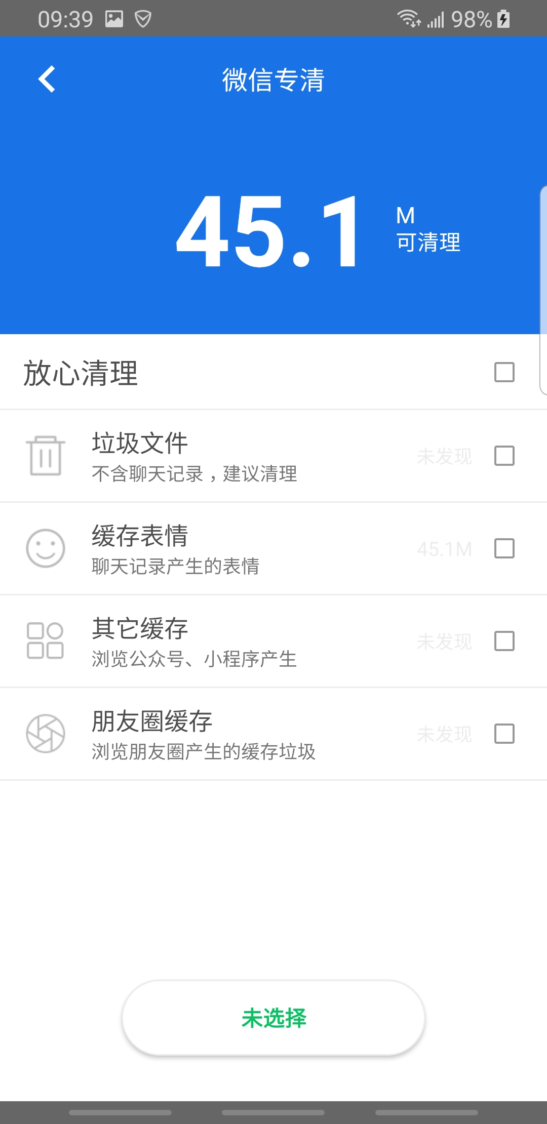 超强清理神器手机版app下载v2.03.1501