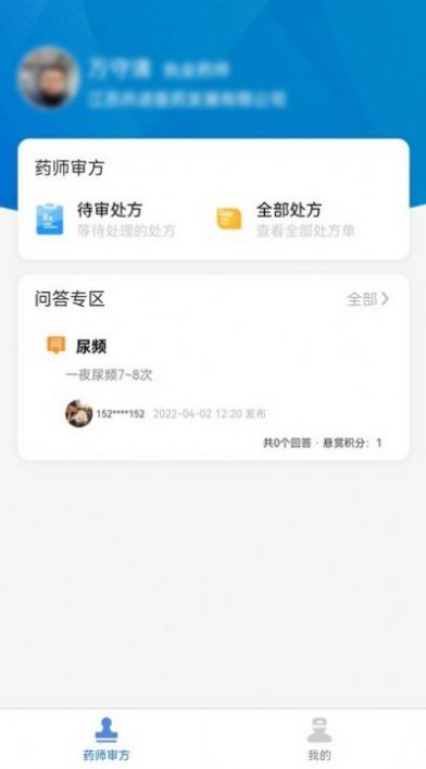 卓瑜药师药店管理app下载v1.1.5