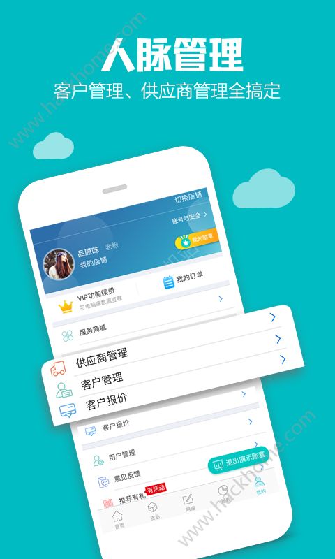 金蝶智慧记app官网版下载v6.21.2