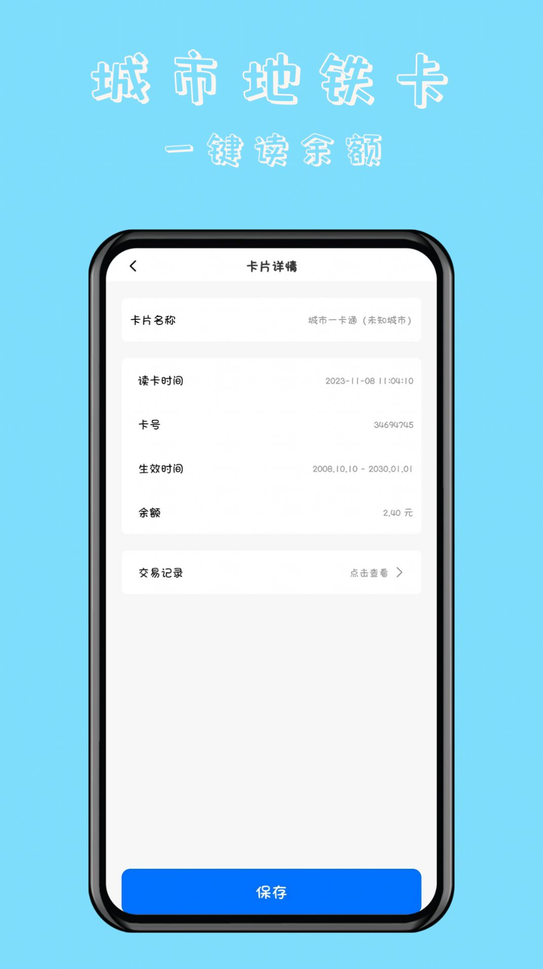 NFC万能读卡门钥匙手机版下载v1.0.1