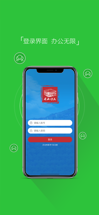 眉山办公app软件下载V1.0