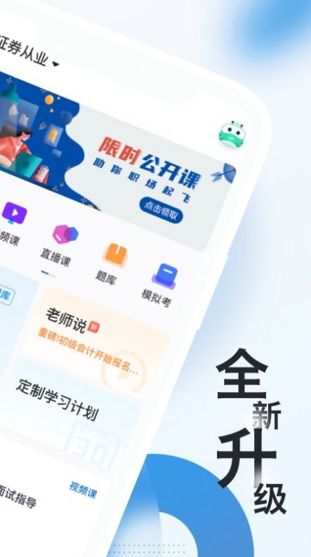 证券从业资格考试随身学题库app最新版下载v2.4.9.2