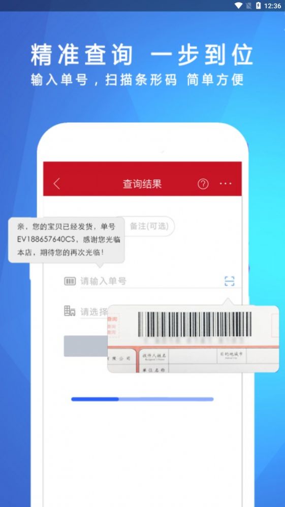 物流查询助手app最新版下载v1.0.1