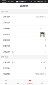 百乐猫商家版app管理软件最新版v6.3