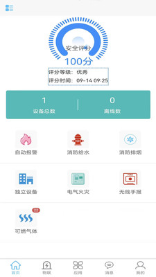 华消云智慧消防app官方下载v1.0