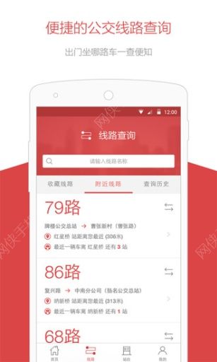 无锡智慧公交下载iOS版APPv2.0.1