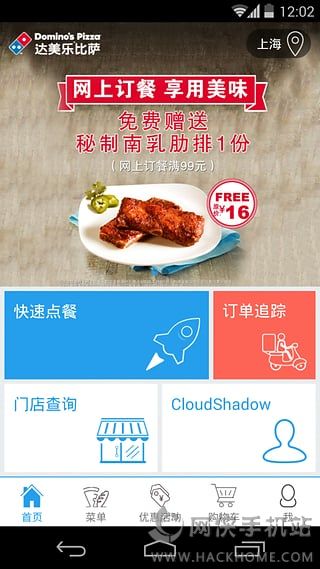 达美乐比萨网上订餐官网appv3.3.11