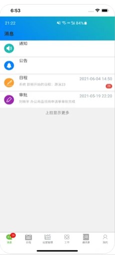 易协E-CO办公oa应用软件app下载v1.1.2