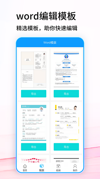 word文档手机版怎么用APP官方下载v1.0.1