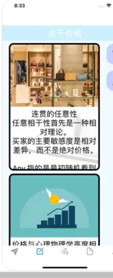 价格心理学app官方下载v1.0