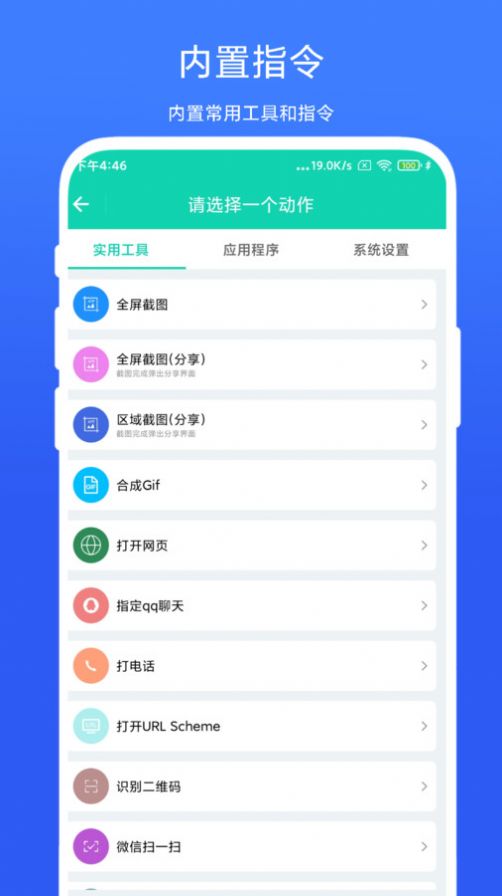 全局快捷方式手机版免费下载v1.0.1