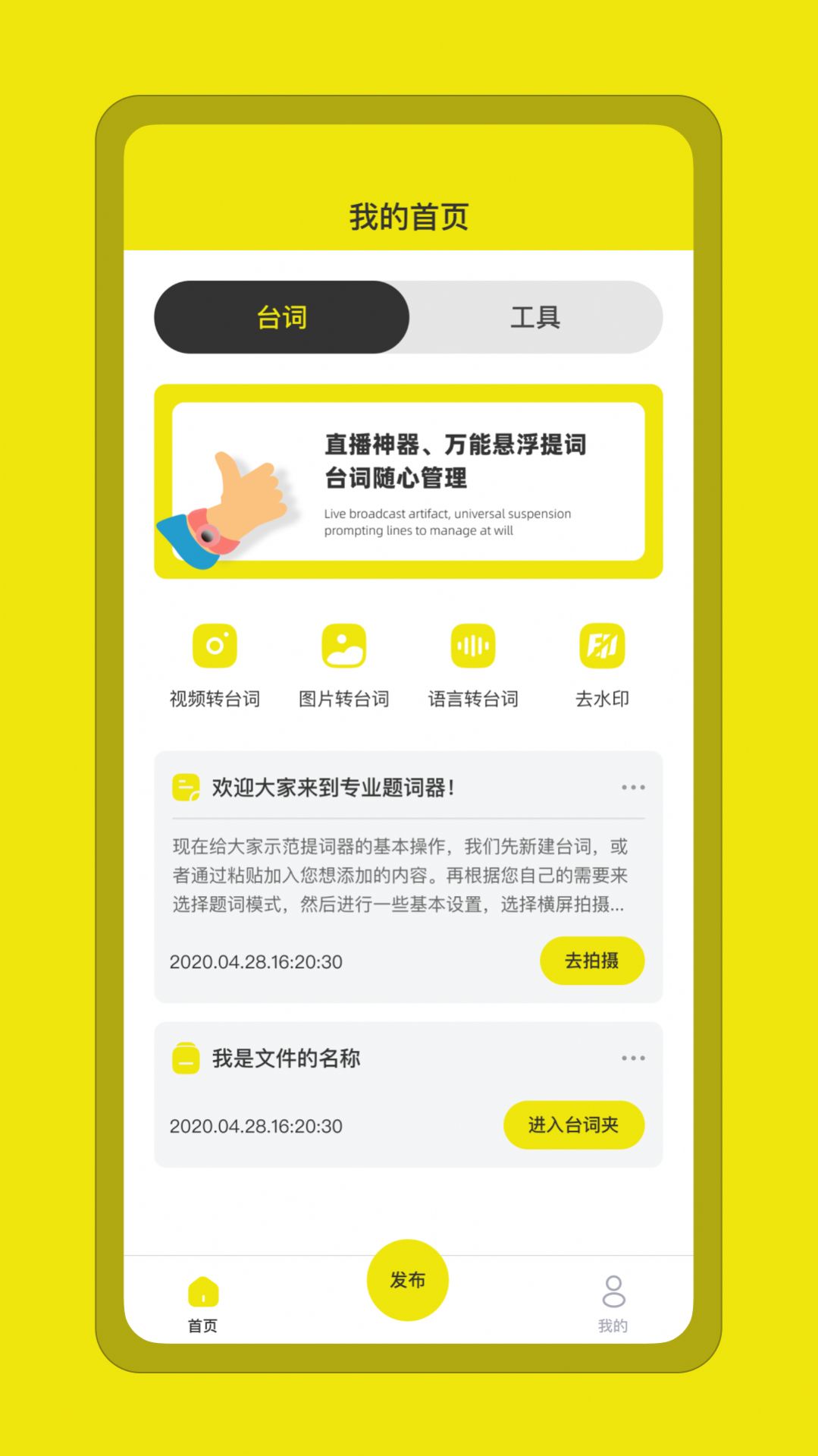 提词器悬浮版app手机版下载v1.0