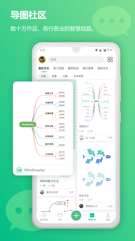 MindMaster思维导图安卓手机版v4.0.9