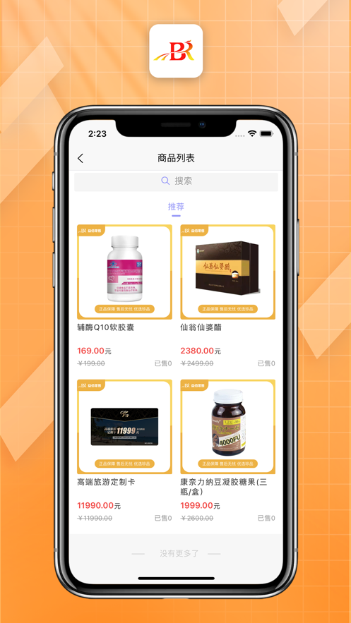 益佰零售购物app官方版下载v1.0