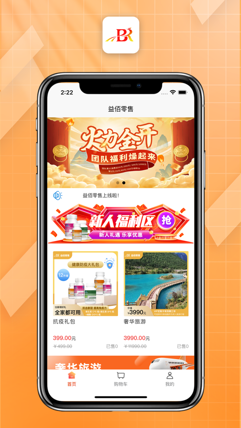 益佰零售购物app官方版下载v1.0