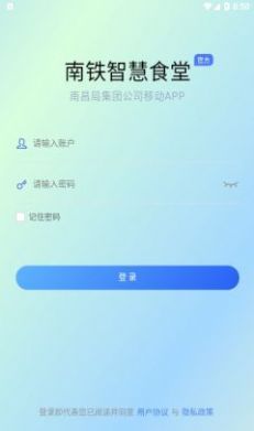 南铁智慧食堂订餐app官方版v1.1.7