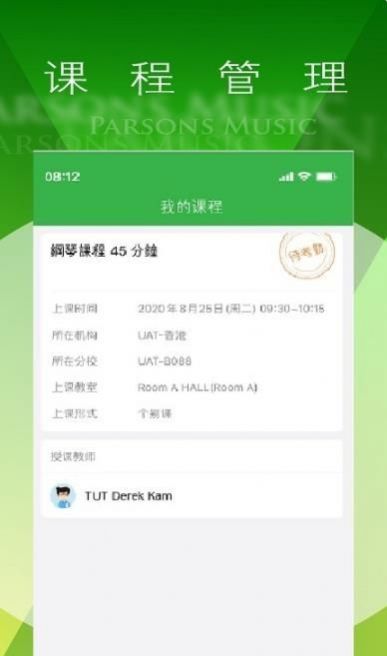 PMC EDU Student Android柏斯音乐PMC教学系统app最新版下载v4.4.0