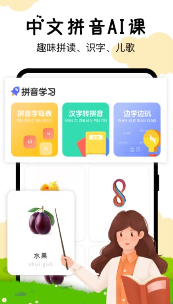 小学拼音数学英语app手机版下载v3.2.6