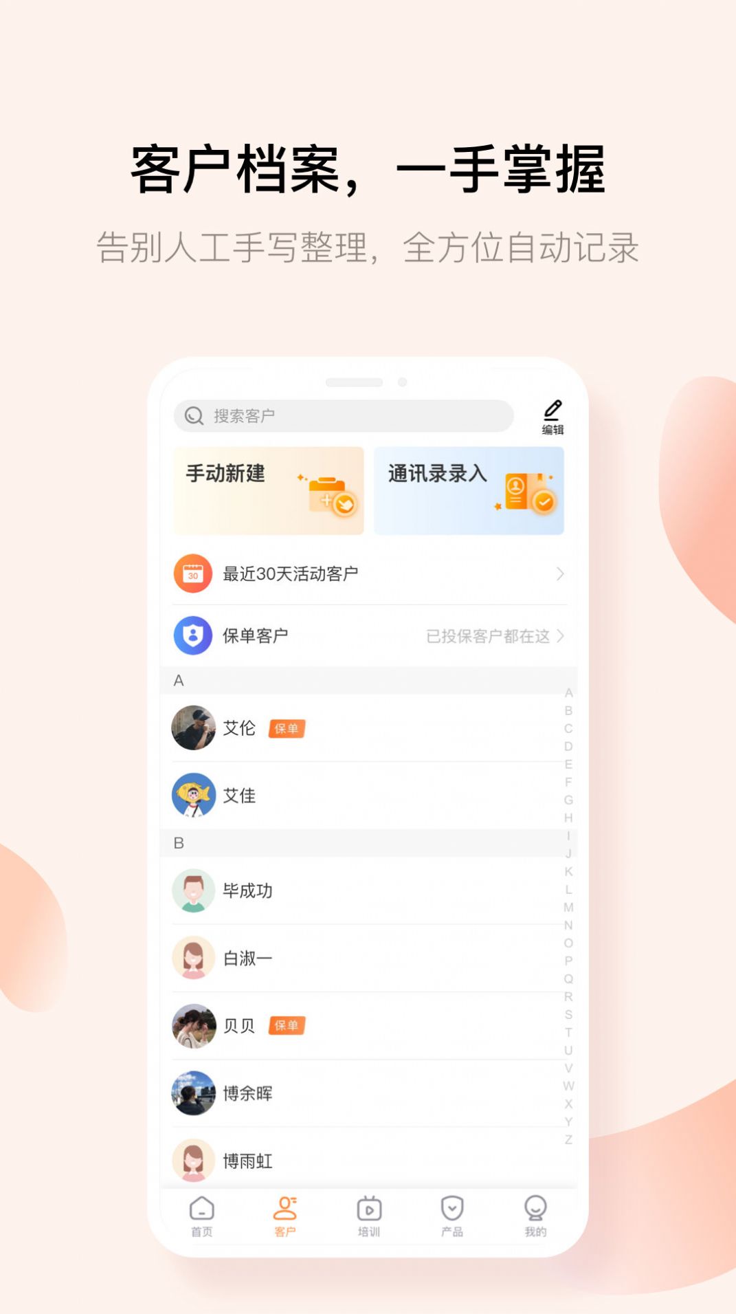 诚秘书保险展业app官方下载v3.6.33