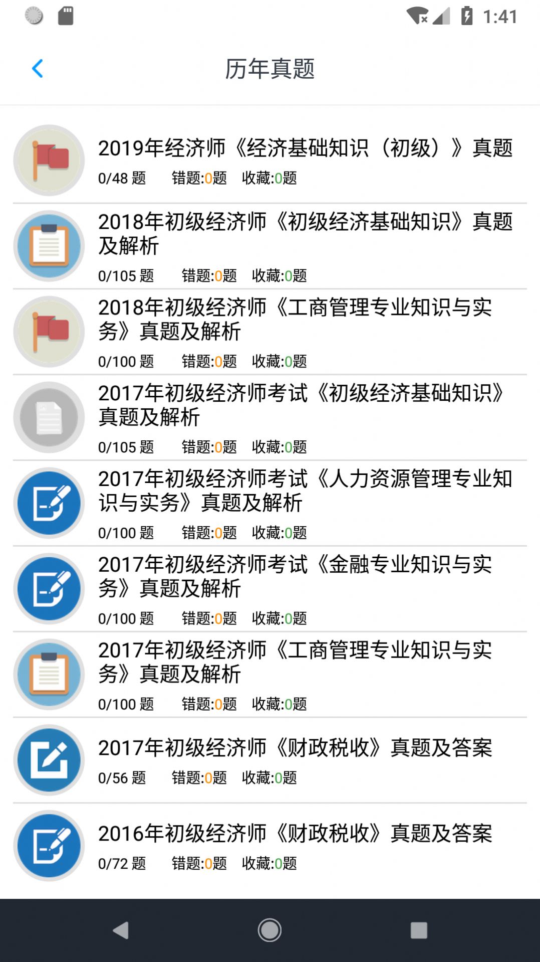 初级经济师题库app手机版v1.6.220004