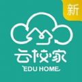 云校家下载安装(新版)app学生版v6.9.2