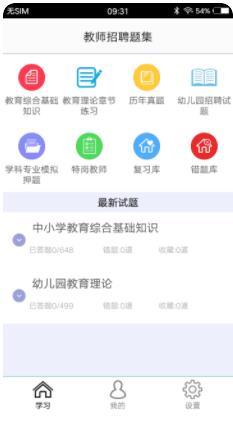 教师招聘题集app最新版v2.0