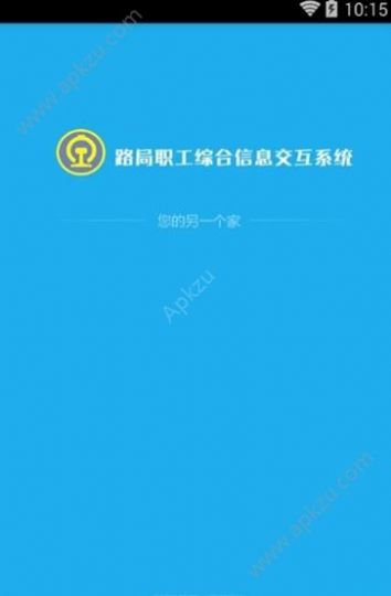 智慧成铁职工app官网安卓下载图片1